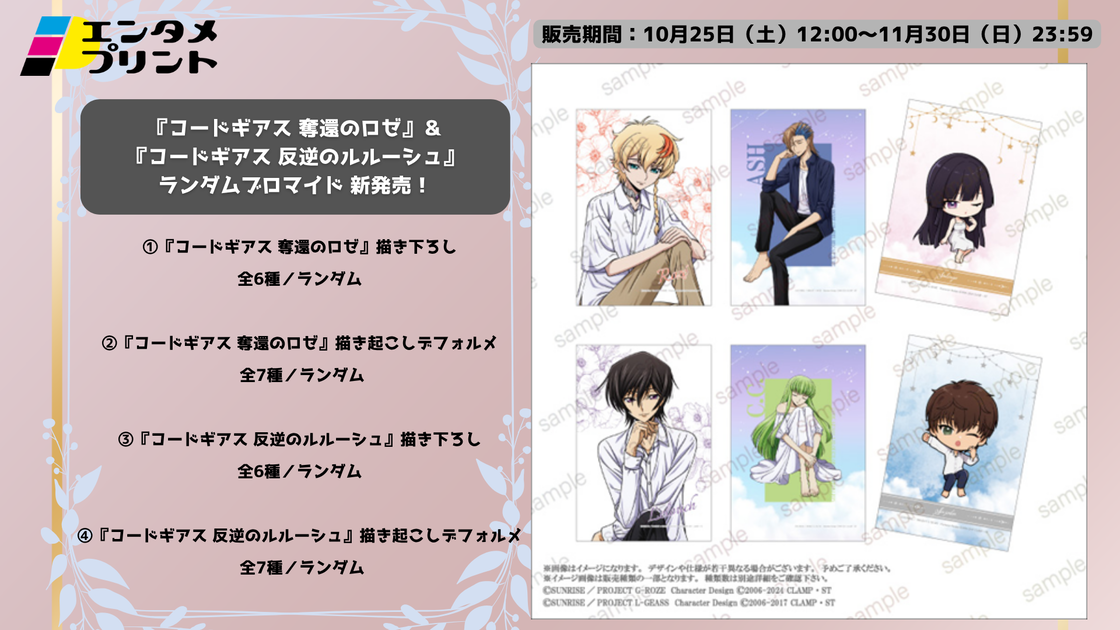 値下げ中】【匿名配送】コードギアス プリントキャラマイド 6点セット