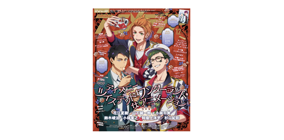 11月10日発売のアニメディア12月号表紙は『ディズニー ツイステッド