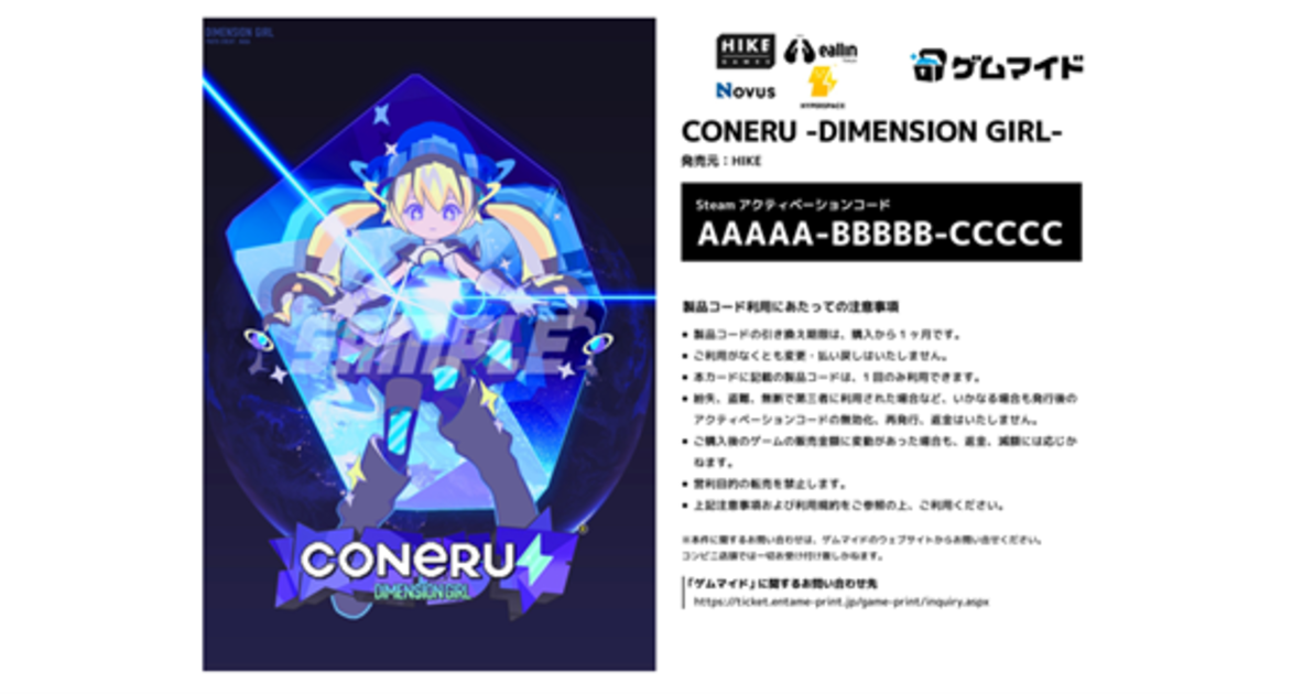 イード、「ゲムマイド」の新コンテンツとしてHIKEの2作品『CONERU